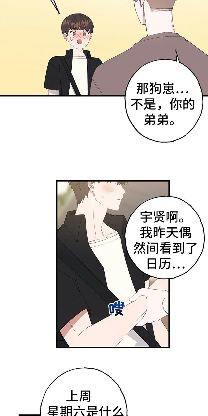 恋爱模拟游戏英语漫画,第3章：陌生感2图