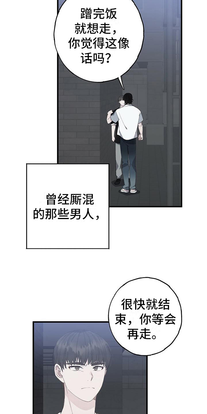 恋爱模拟游戏的简称漫画,第8章：游刃有余2图