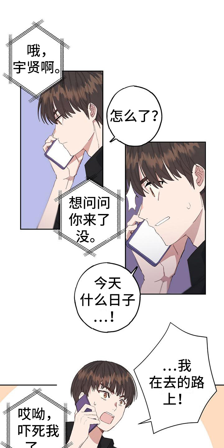 恋爱模拟游戏完整版漫画,第3章：陌生感1图