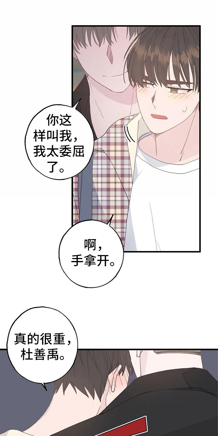 恋爱模拟游戏简称漫画,第13章：别想太多1图