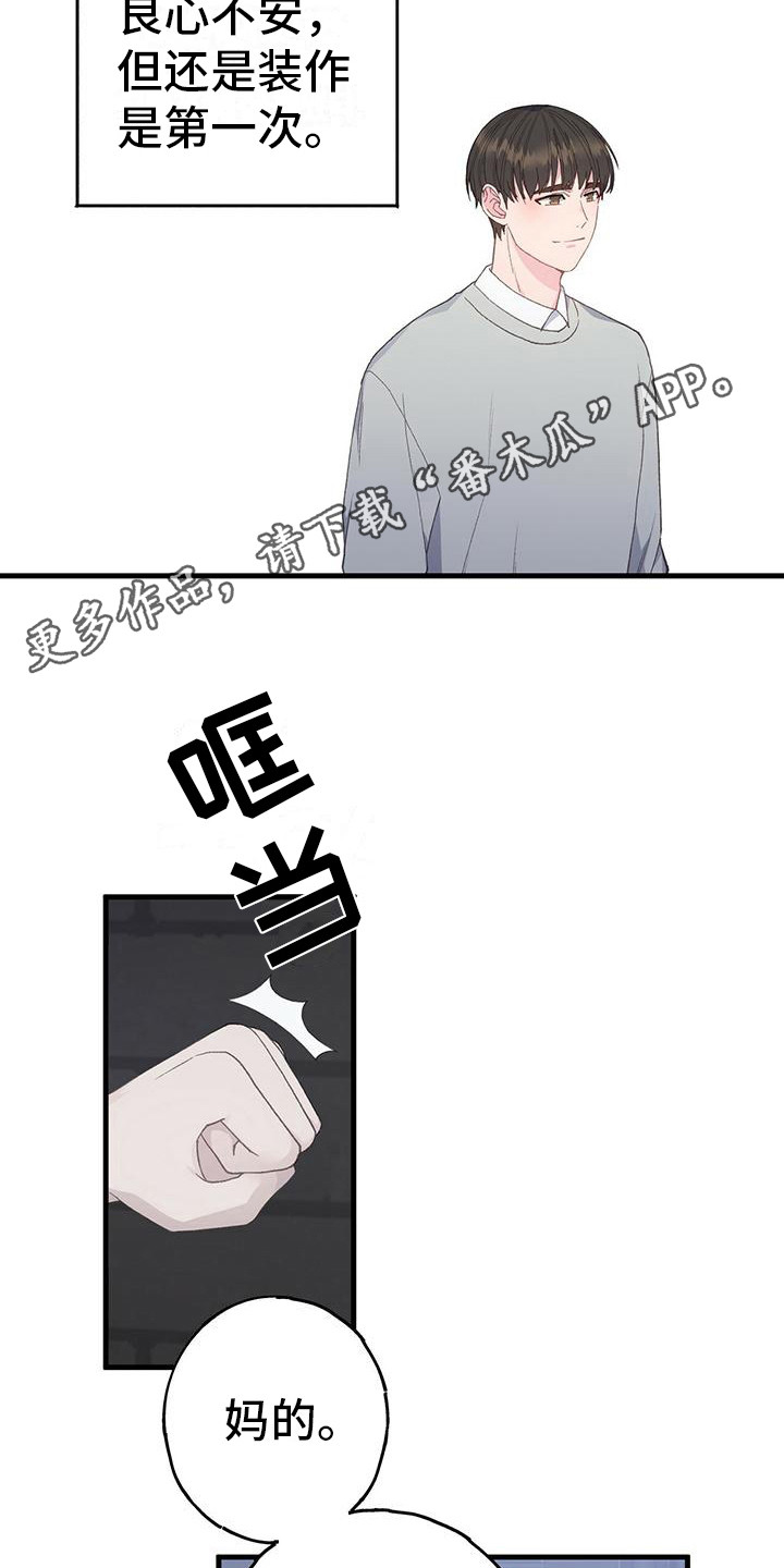 恋爱模拟游戏的简称漫画,第8章：游刃有余1图