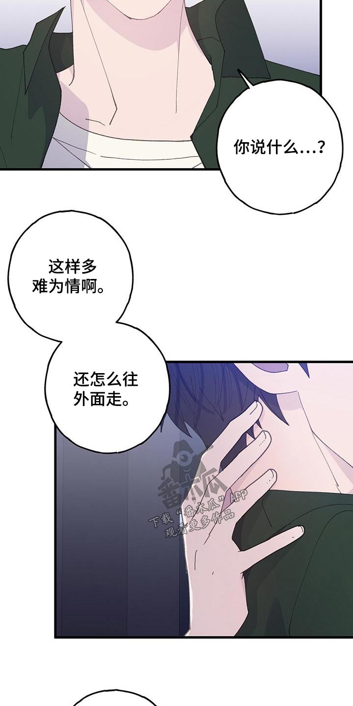 恋爱模拟游戏中文版漫画,第61章：先回去2图