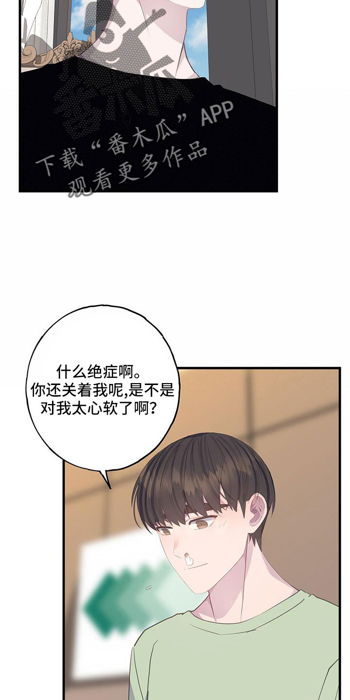 恋爱模拟游戏推广漫画,第87章：肯定有偷跑的机会1图