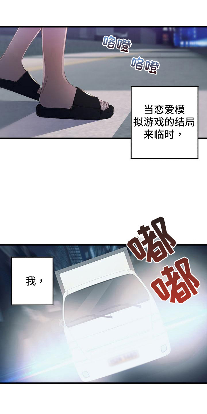 恋爱模拟游戏漫画,第1章：一切的伊始1图