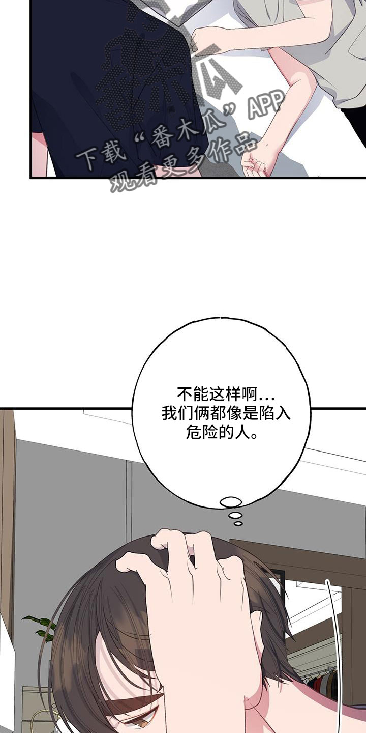 恋爱模拟游戏咋玩漫画,第93章：才清楚认知2图