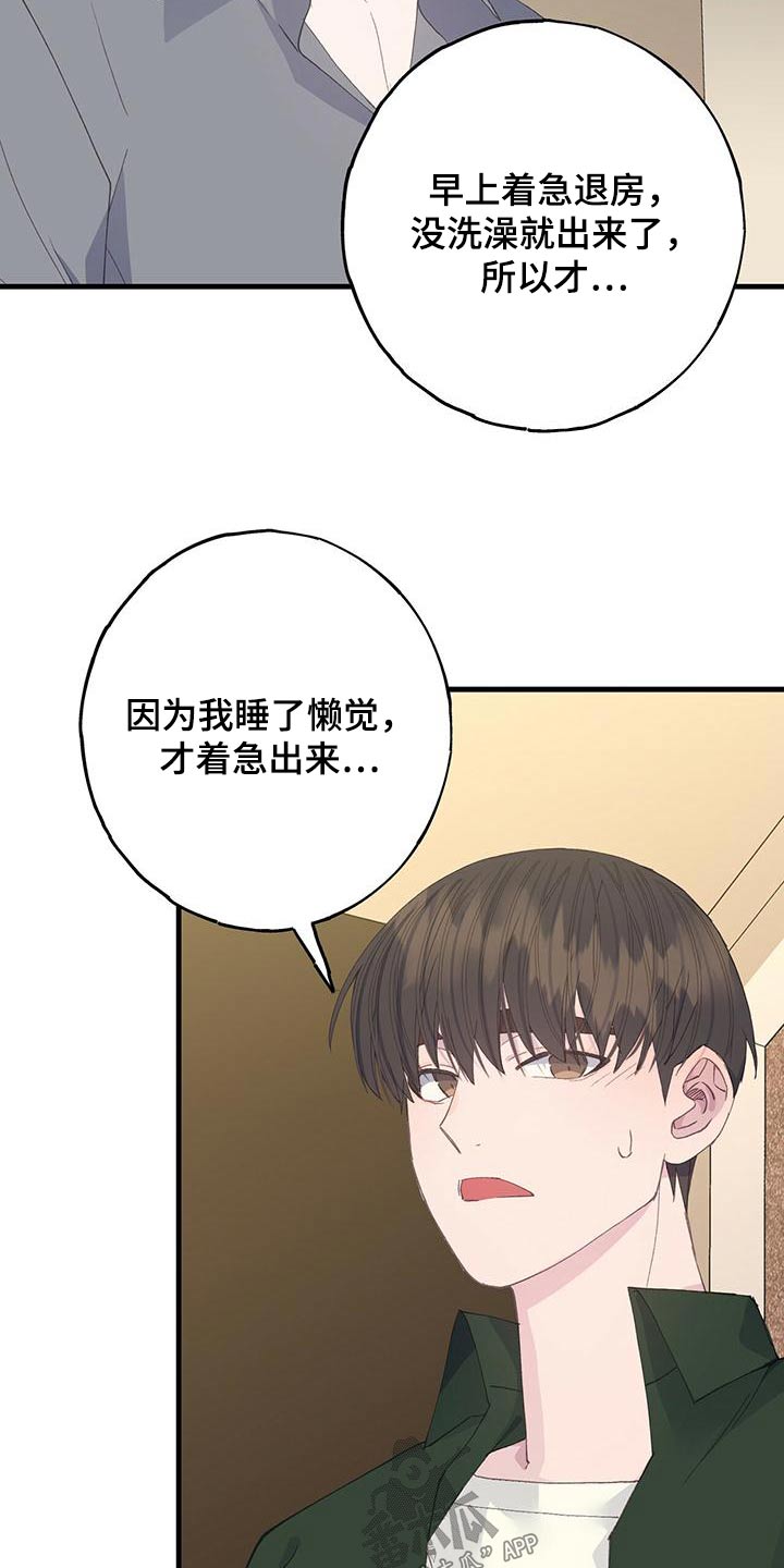 恋爱模拟游戏综英美免费漫画,第55章：着什么急2图