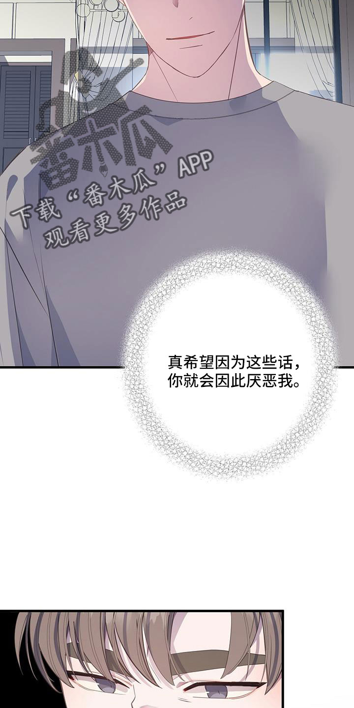 恋爱模拟游戏大全下载漫画,第101章：有别人就讨厌我？2图