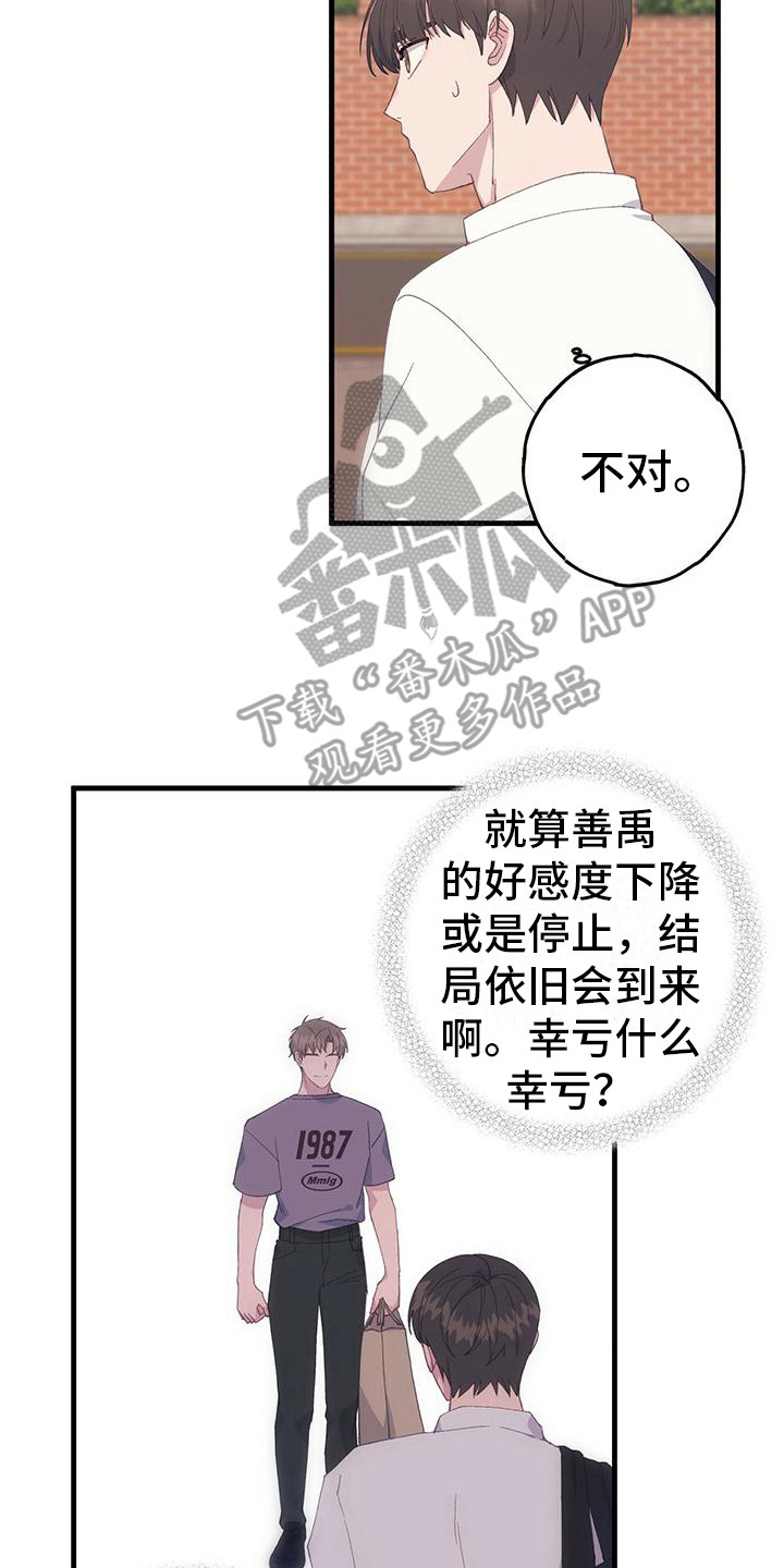 恋爱模拟游戏通关攻略卡通漫画,第6章：晃动的爱心2图