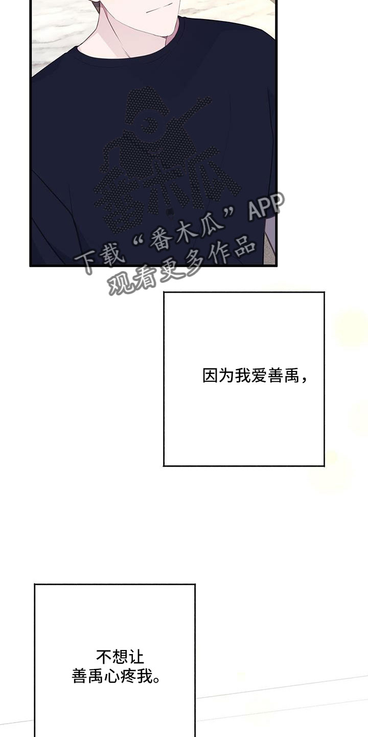 恐怖恋爱模拟游戏漫画,第88章：出逃计划2图