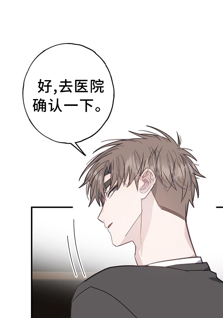 手机恋爱模拟游戏漫画,第113章：好奇1图