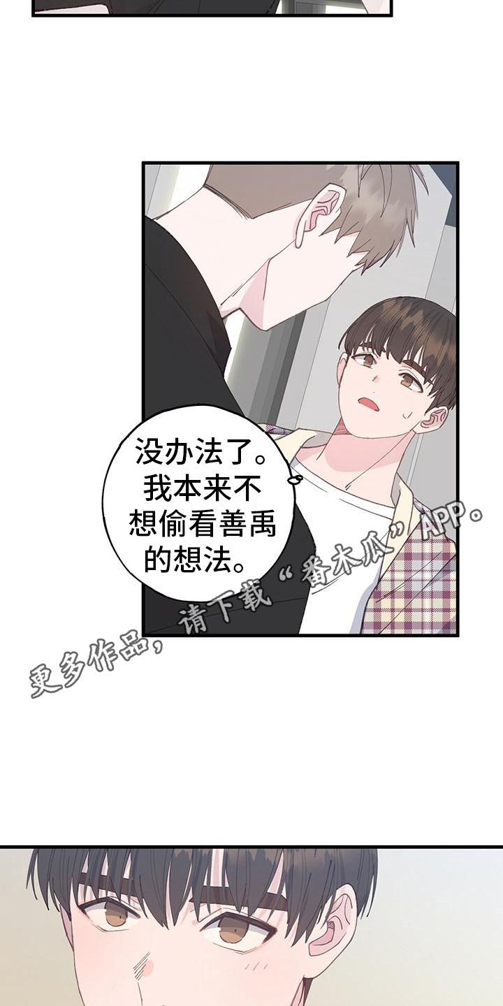 恋爱模拟游戏漫画,第17章：没有变化1图