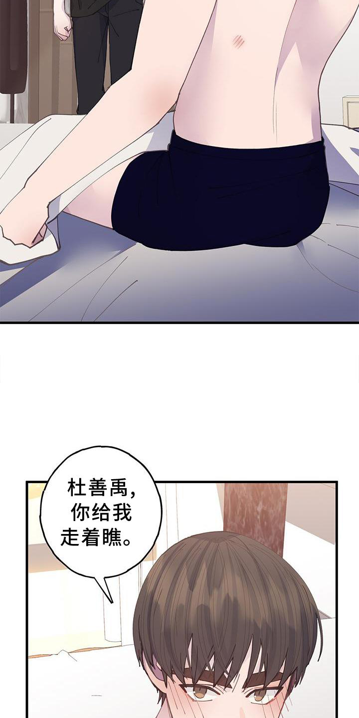 恋爱模拟游戏 小程序漫画,第67章：”保护”1图