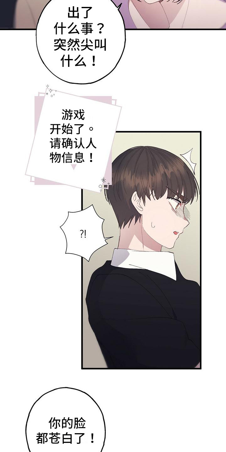 恋爱模拟游戏排行榜漫画,第2章：游戏开始2图