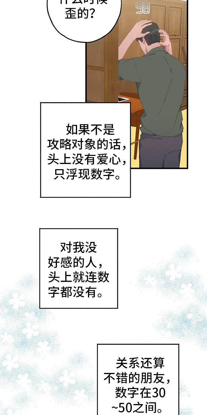 恋爱模拟游戏中文语音漫画,第5章：好感度1图