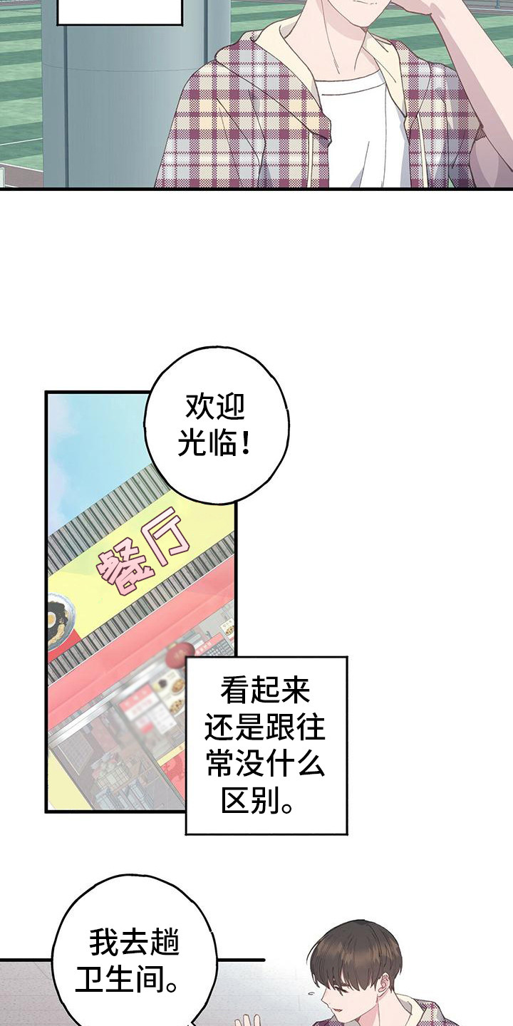 真人恋爱模拟游戏漫画,第18章：只有12图