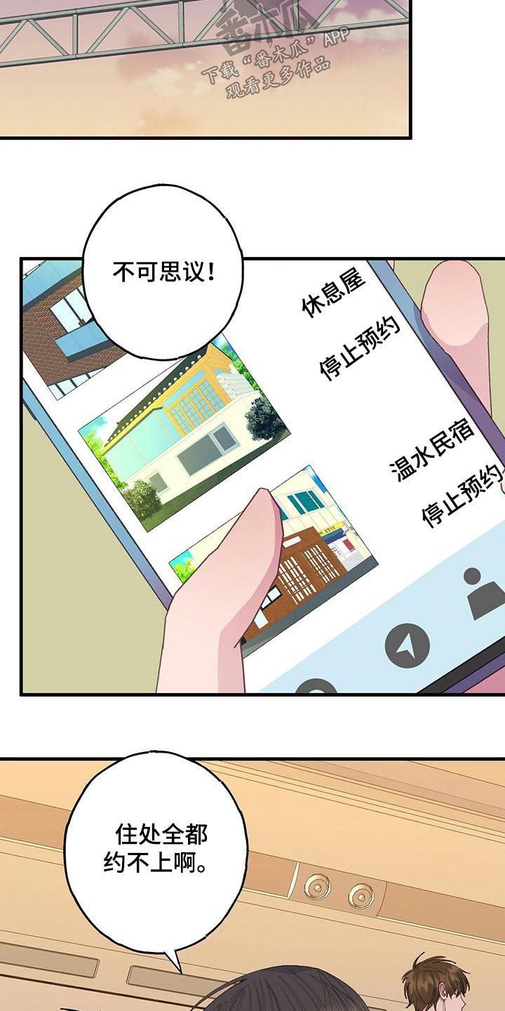 模拟恋爱游戏叫什么漫画,第53章：找个地方2图