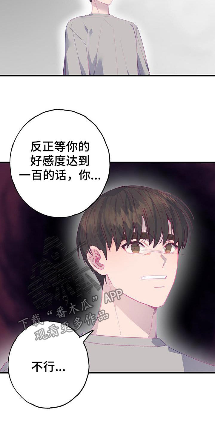 恋爱模拟游戏手机版下载漫画,第103章：好感度1001图