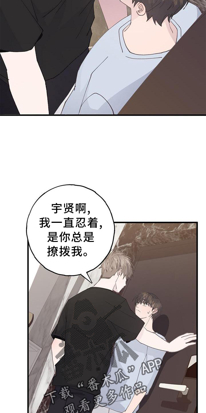 恋爱模拟游戏 小程序漫画,第71章：不变2图