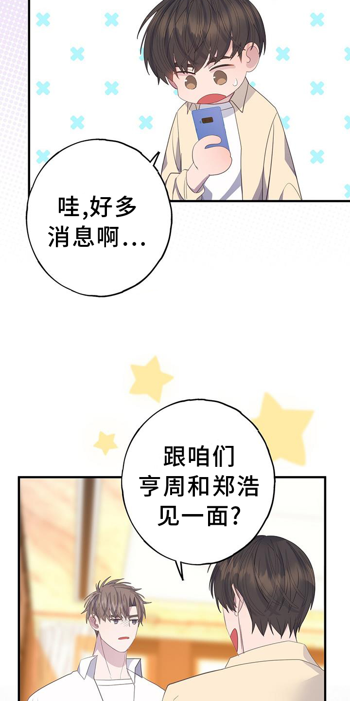 恋爱模拟游戏在线玩漫画,第113章：好奇1图