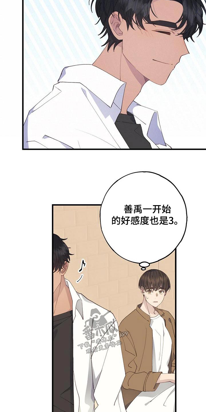 可以恋爱怀孕生子的游戏漫画,第49章：羡慕1图