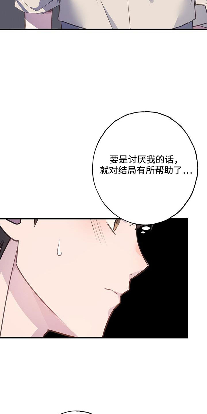 恋爱模拟游戏大全下载漫画,第95章：真郁闷1图