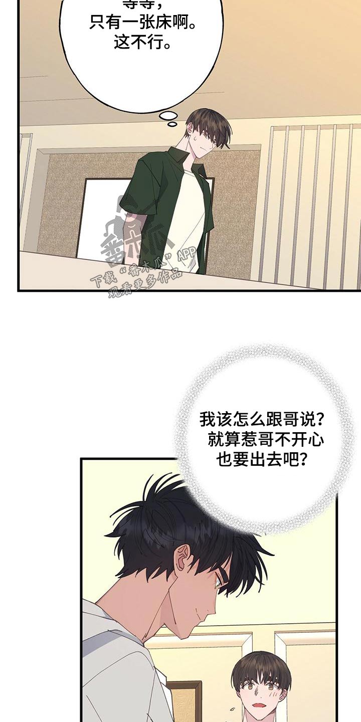 恋爱模拟游戏女生版漫画,第54章：你怎么在这2图