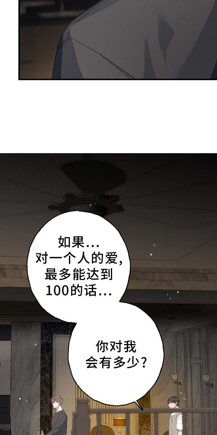 恋爱模拟游戏最火的几个漫画,第112章：检查1图