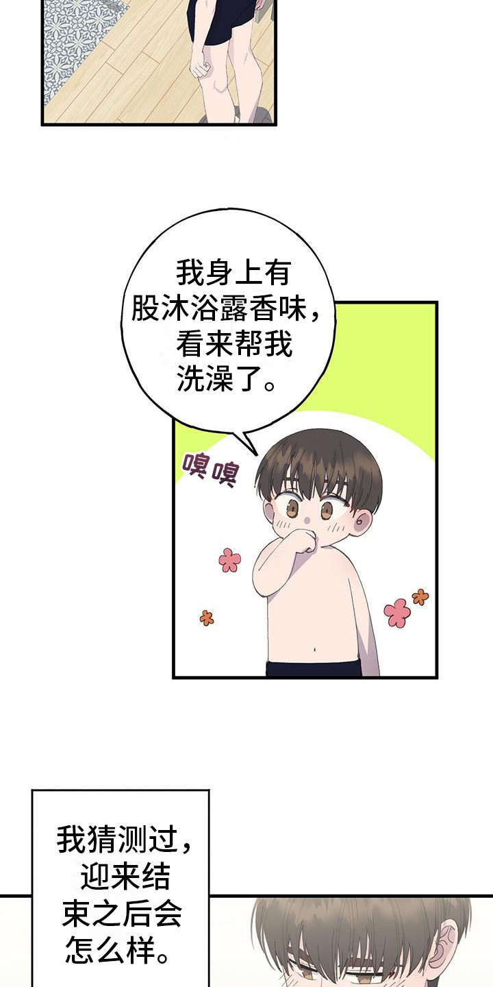 恋爱模拟游戏 完整版漫画,第11章：不安2图