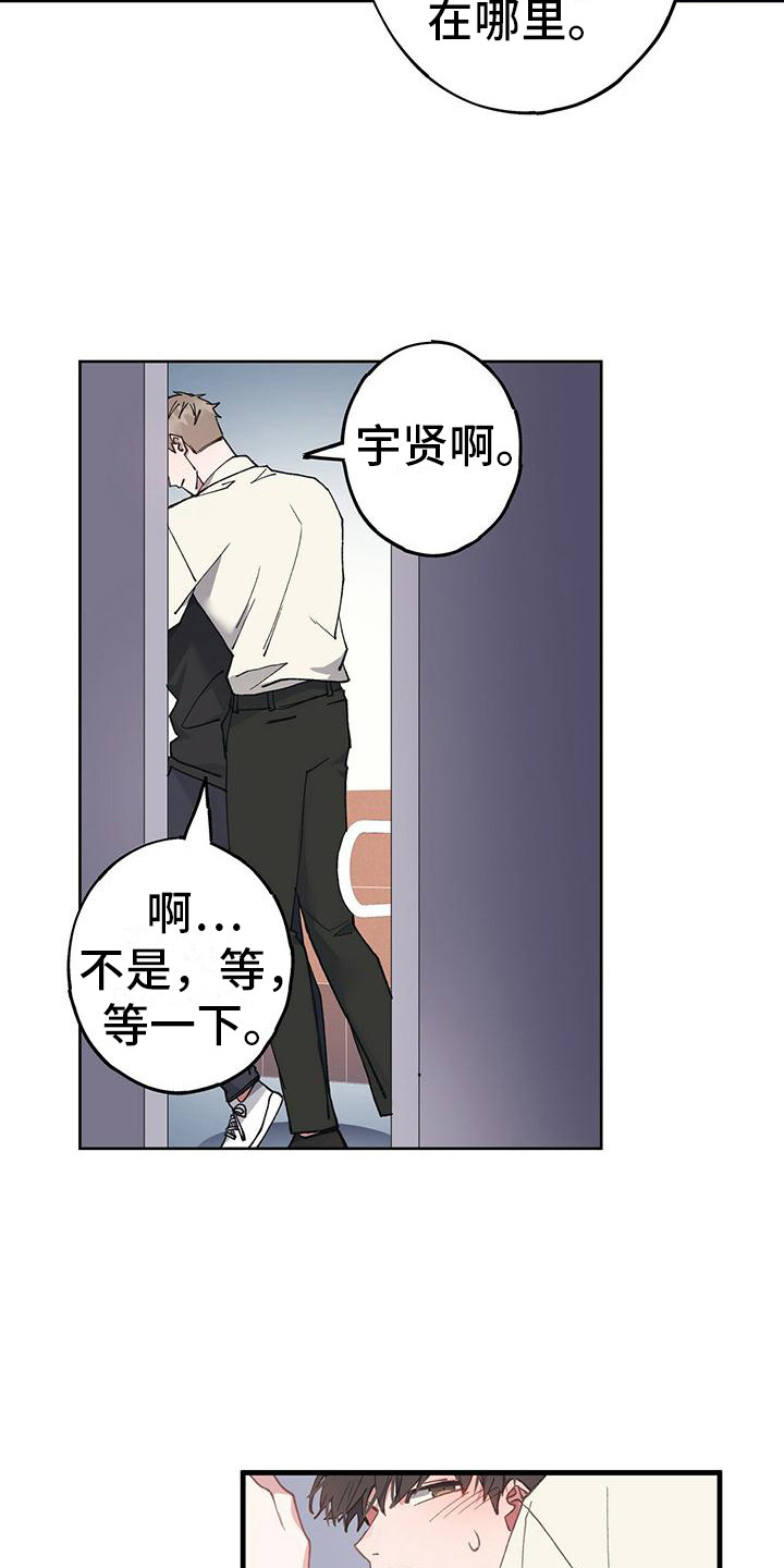 手机恋爱模拟游戏漫画,第22章：失败了2图