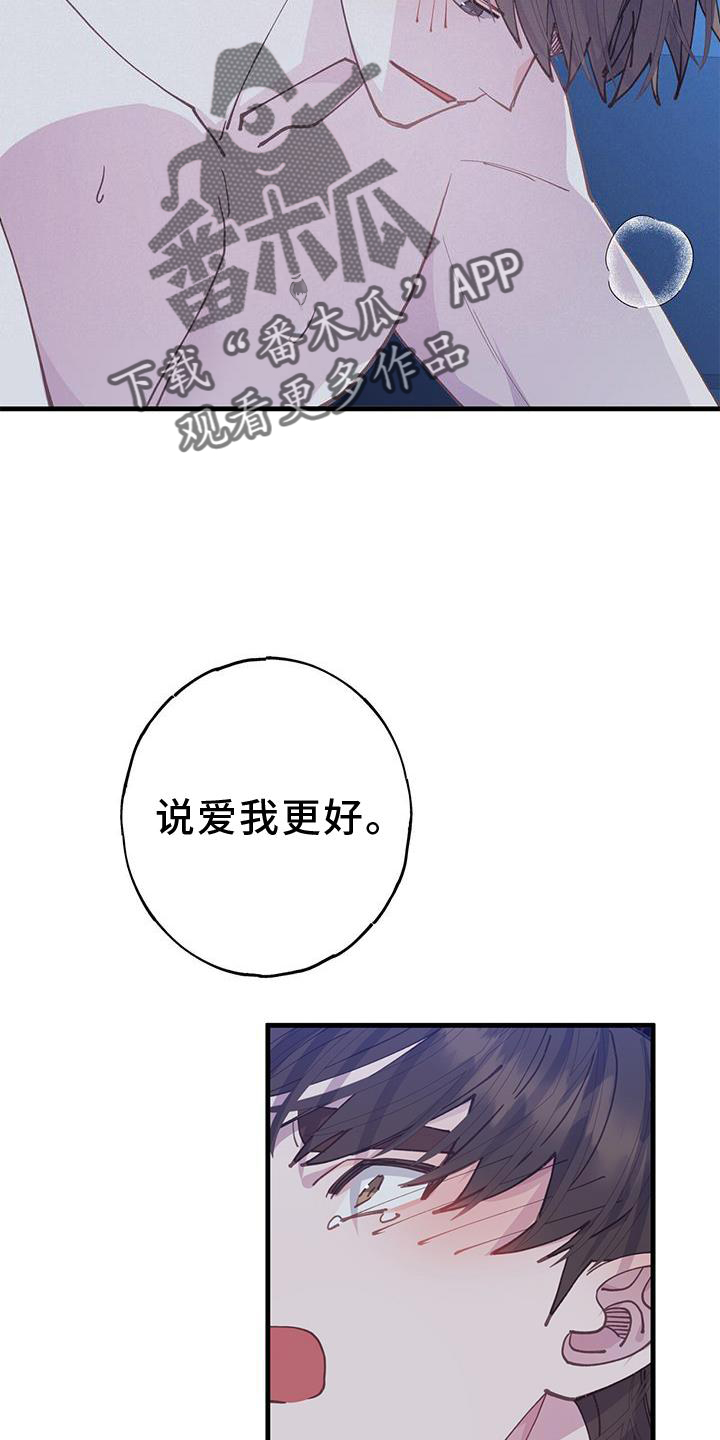 恋爱模拟游戏正版漫画,第66章：我爱你2图