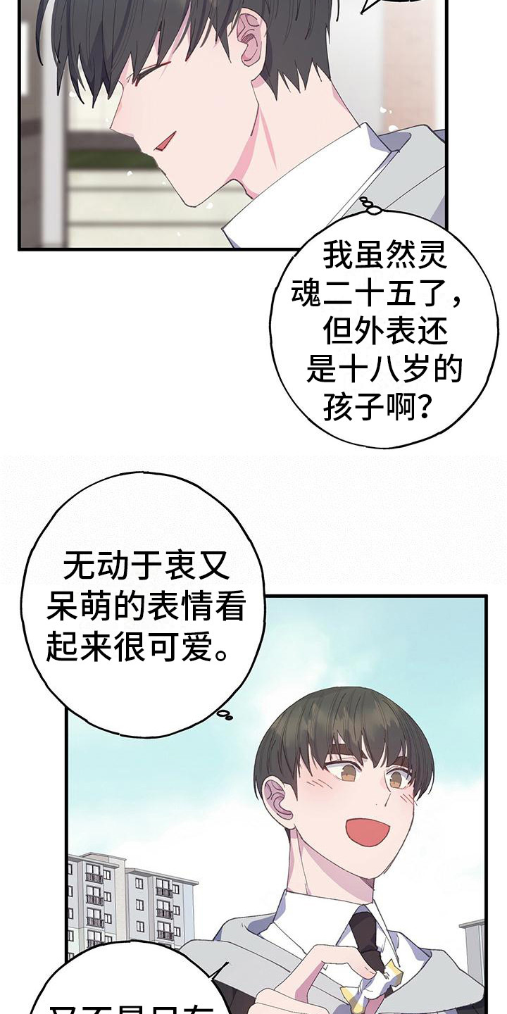 恋爱模拟游戏怎么结婚漫画,第35章：很自在1图