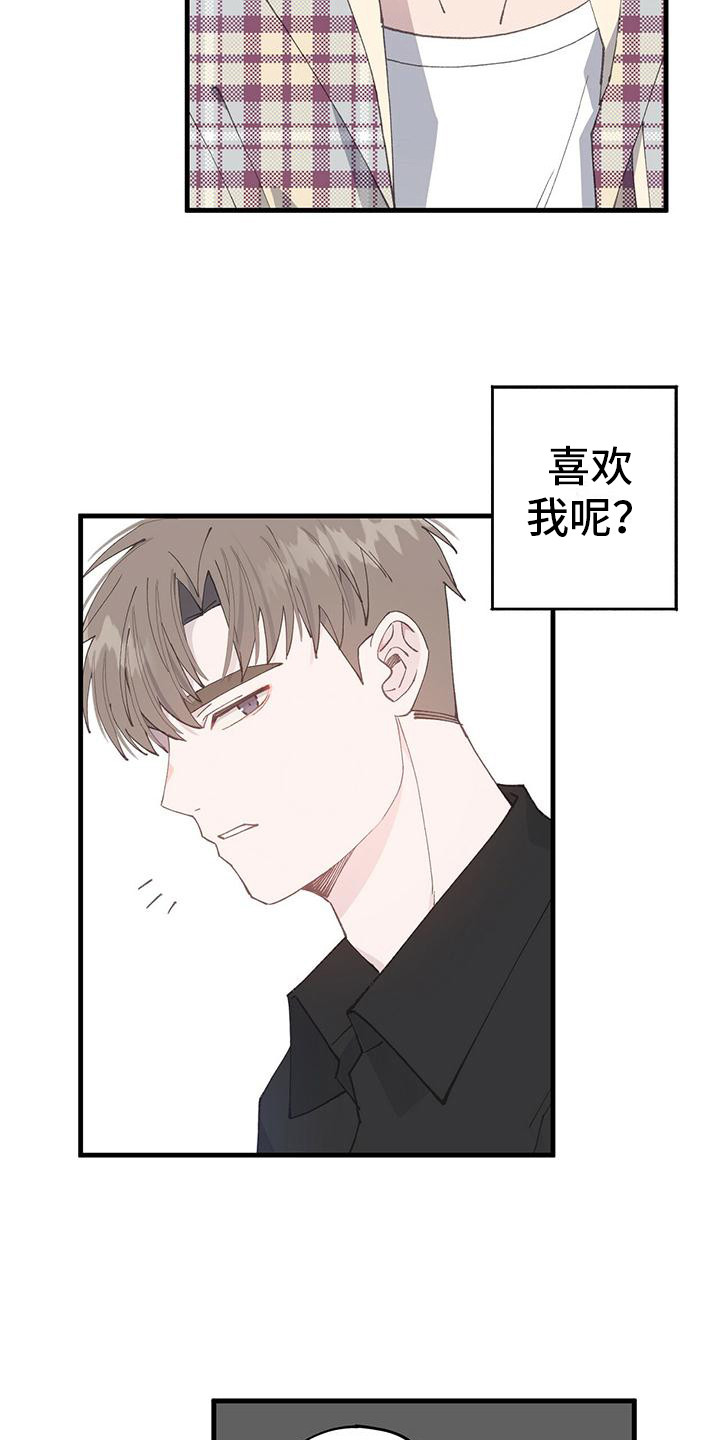 恋爱单选题漫画,第16章：纠结2图