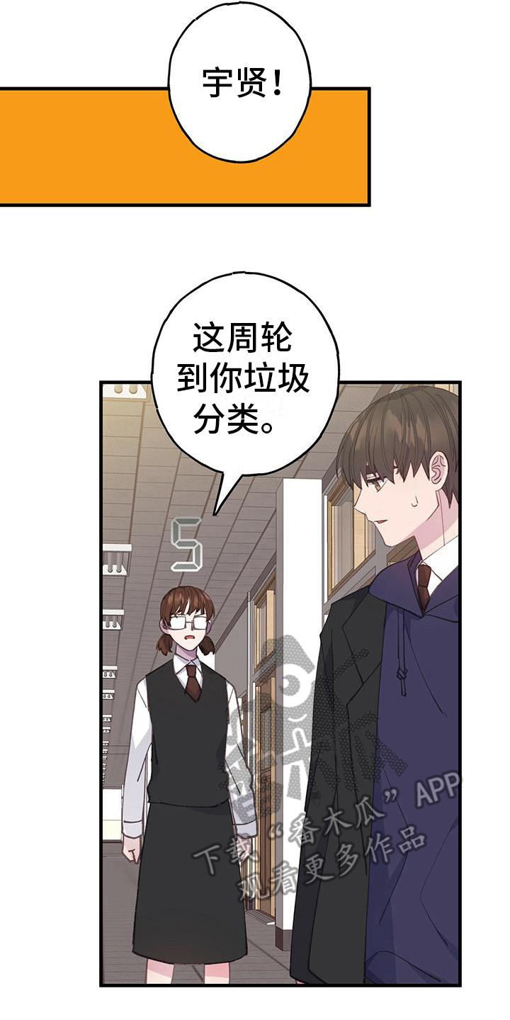 恋爱模拟游戏通关攻略卡通漫画,第31章：转学生2图