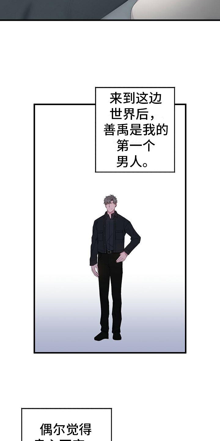 恋爱模拟游戏的简称漫画,第8章：游刃有余2图