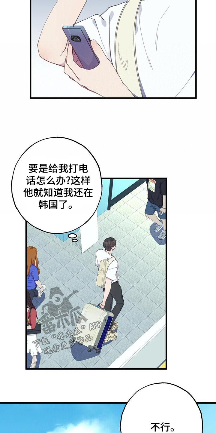 恋爱模拟游戏通关攻略卡通漫画,第47章：到达2图