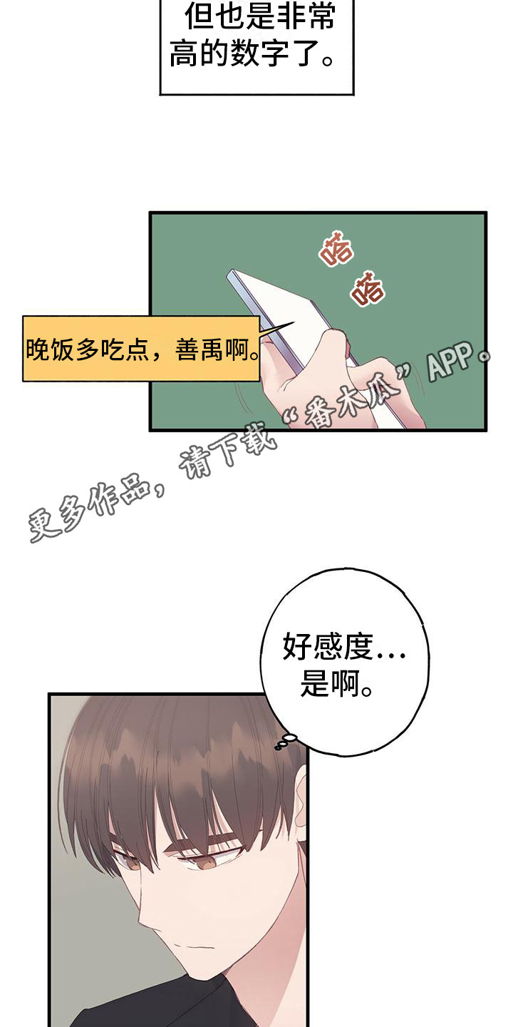 恋爱模拟游戏by拿铁免费阅读漫画,第5章：好感度1图