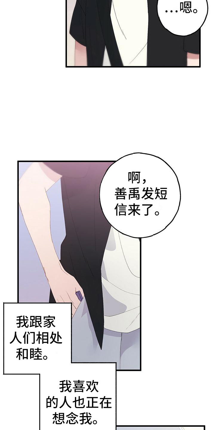 恋爱模拟游戏正版漫画,第4章：平行世界1图