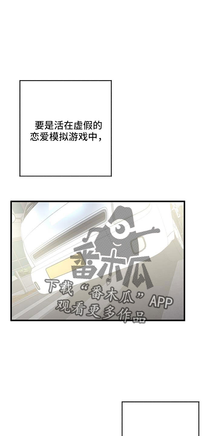 恋爱模拟游戏简称漫画,第97章：都要在一起1图