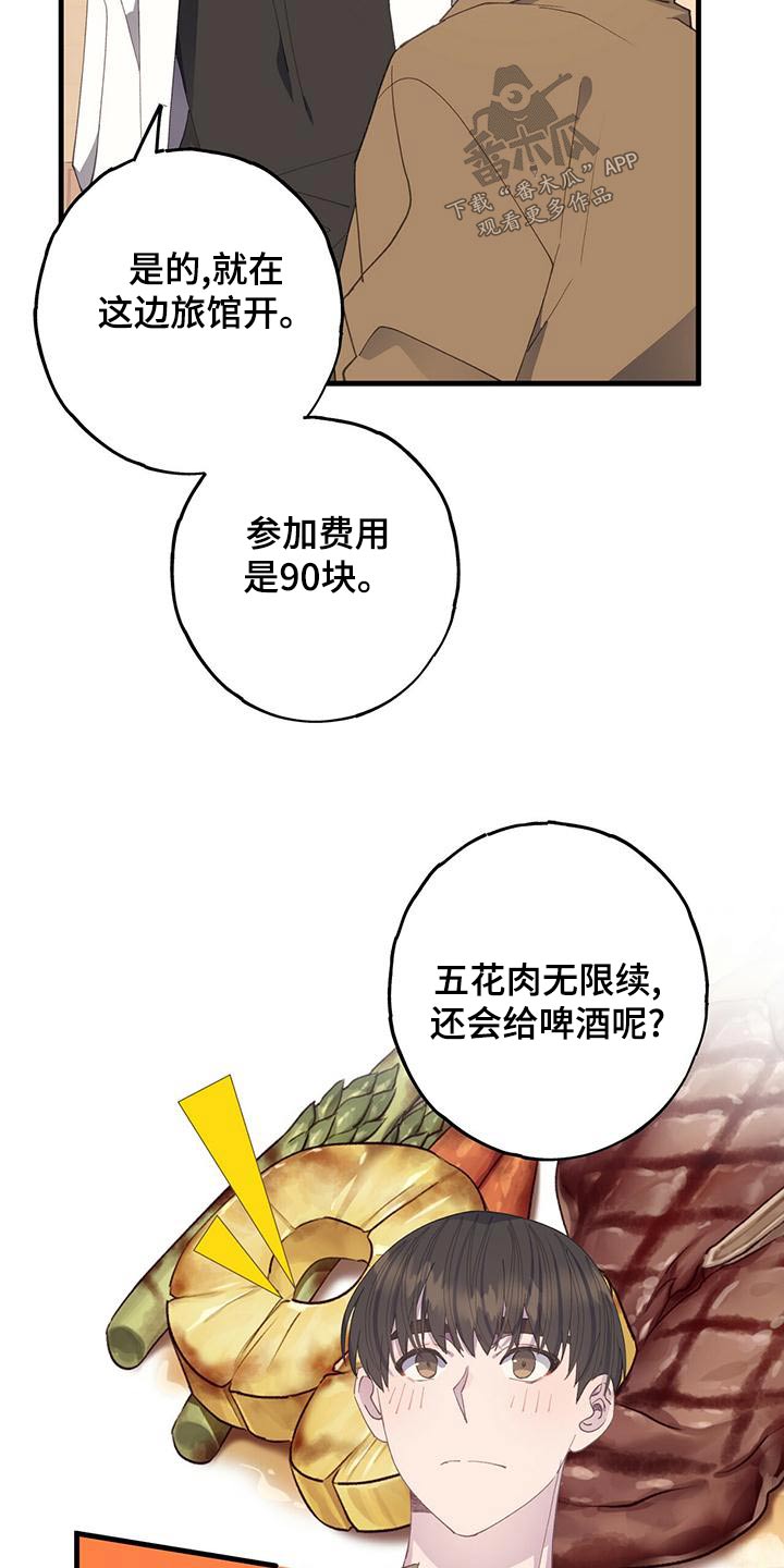 可以恋爱怀孕生子的游戏漫画,第49章：羡慕1图