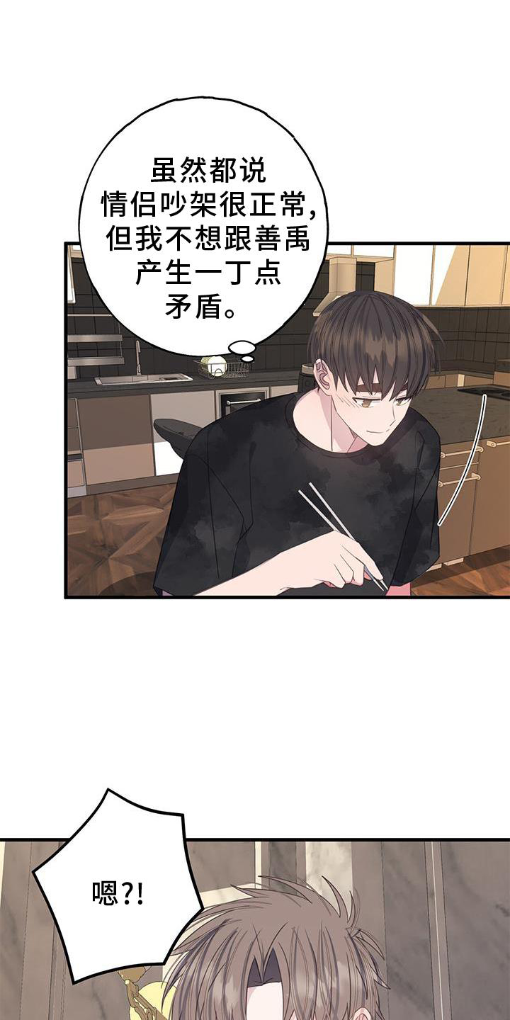 恐怖恋爱模拟游戏漫画,第77章：不自在1图