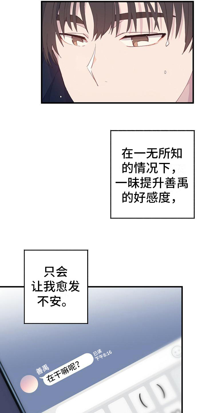 恋爱模拟游戏手机版免费版漫画,第5章：好感度1图