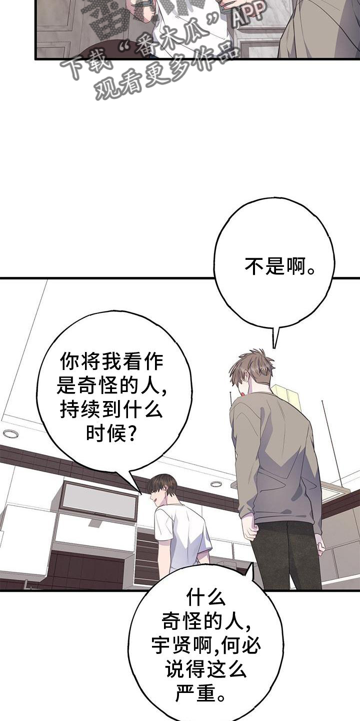 真人恋爱模拟游戏漫画,第80章：想法2图