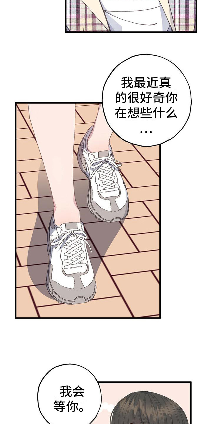 恋爱模拟游戏女生版漫画,第20章：我会等你1图