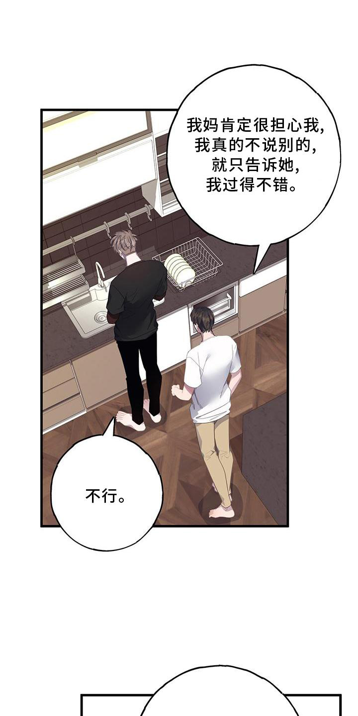 恋爱模拟游戏单机漫画,第75章：回报1图