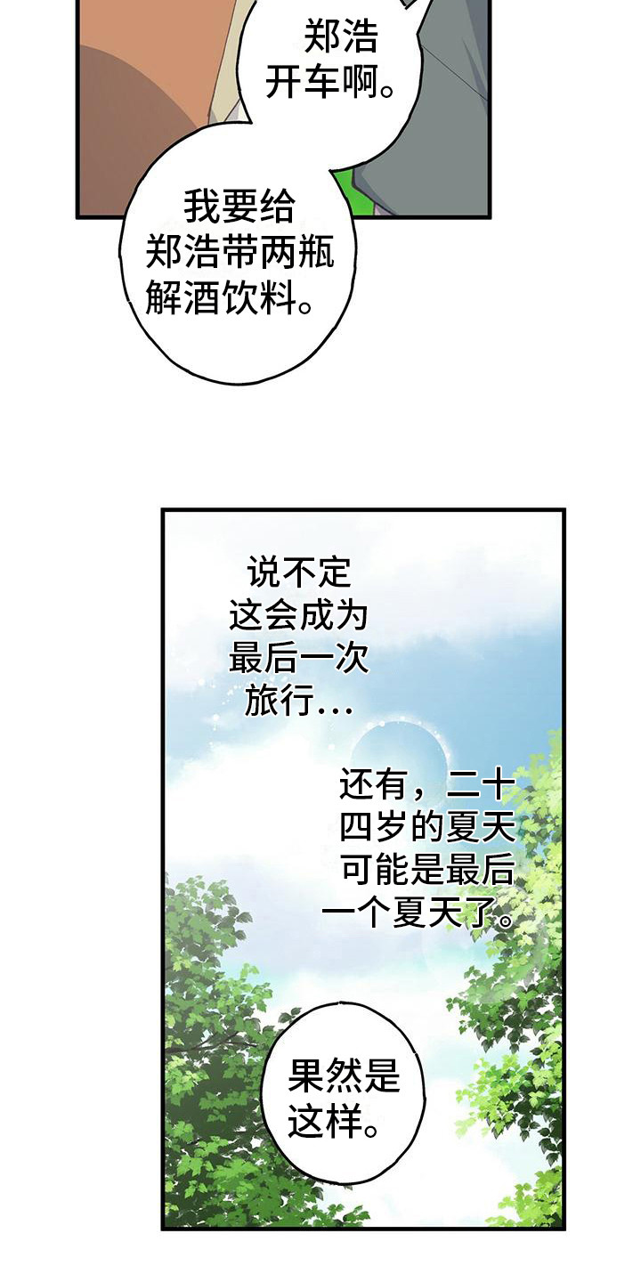 恐怖恋爱模拟游戏漫画,第24章：吃醋1图