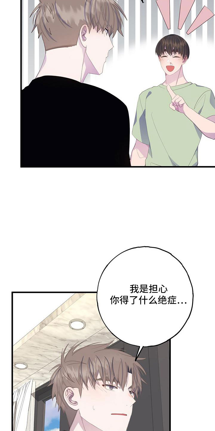 恋爱模拟游戏对话框漫画,第87章：肯定有偷跑的机会2图