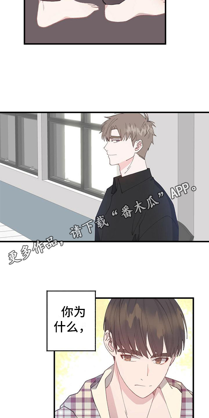 恋爱单选题漫画,第16章：纠结1图