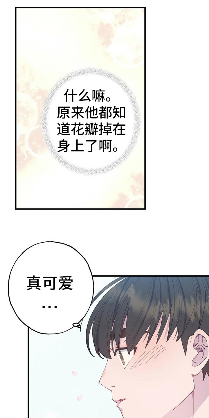 恋爱模拟游戏手机版下载漫画,第36章：我们的开端2图