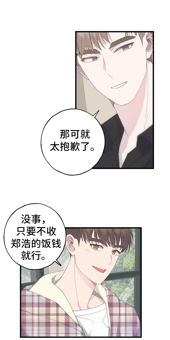 模拟恋爱游戏叫什么漫画,第14章：邀约2图