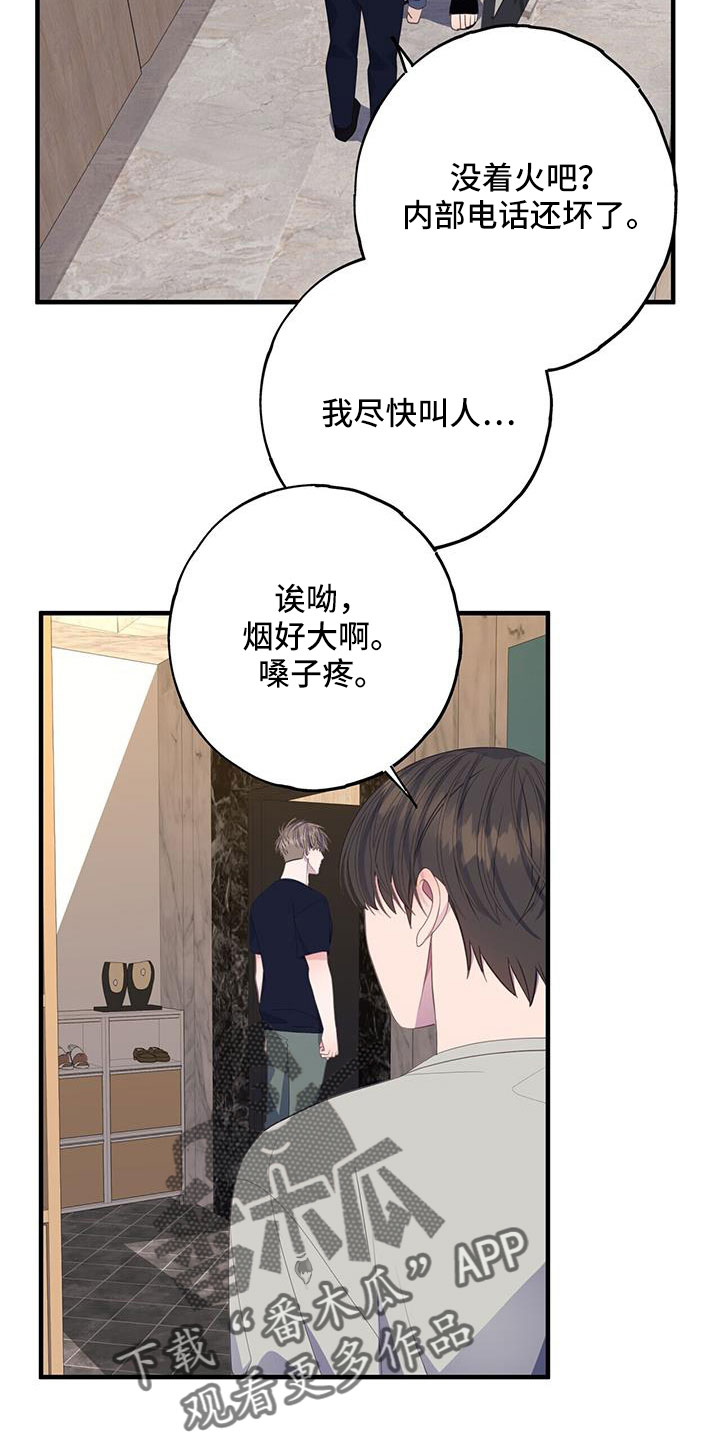 恋爱模拟游戏手机版漫画,第90章：为什么算计我1图